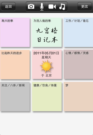 【软件 高速下载 v2.0】九宫格日记本