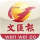 香港文汇报 