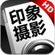 印象摄影HD