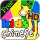 ����ѧ���� 600 (Free for iPad)