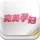 杂志《完美孕妇》