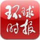 环球时报 HD 