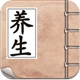 四季养生