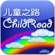 ��֮ͯ· (ChildRoad) �����ɶ���������ͼ���