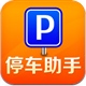 停车助手