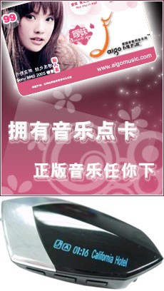 爱国者数码音乐网爱你一万年有奖征文