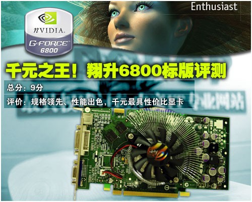 谁是千元之王?翔升6800对决5款主流卡