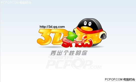 QQ06Beta1����ʱ���ö�&nbsp;3D���ȶ�Ϊ��