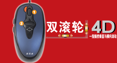 小轮子大智慧双飞燕双轮机动罗技微软