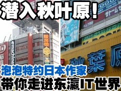 不喜欢?买不起?日本人看中国UMPC发展