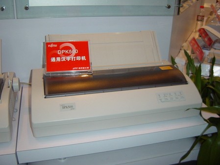 南京富士通新推DPK500通用汉字打印机