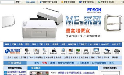 引领市场 中国网络广告爱普生ME系列