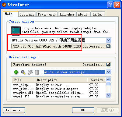 支持G80及双显卡！Rivatuner16.2下载