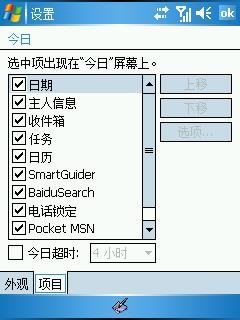 神行太保道具 多普达GPS手机P800评测