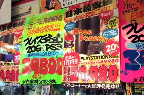 ������PS3���礯�⤳�΂��Σ��� PS3��3��9980��
