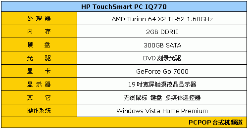 科技入侵古典美! HP触摸屏一体PC评测