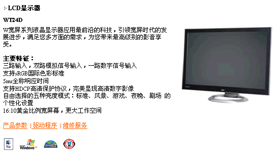 重磅炸弹 美格推出TN规格24吋宽屏LCD