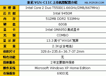 疯狂甩卖 索尼13寸酷睿2笔记本6900元