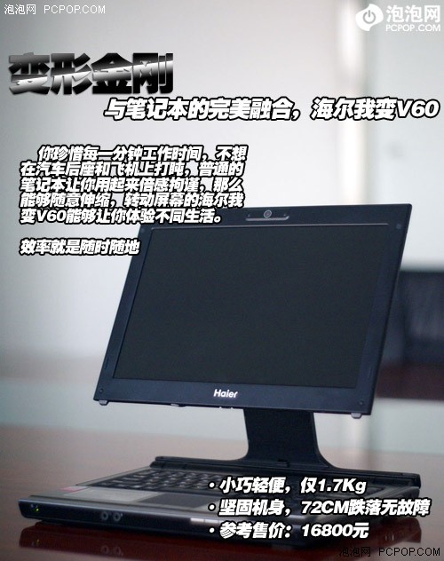 科技改变生活献给劳动者10款笔记本