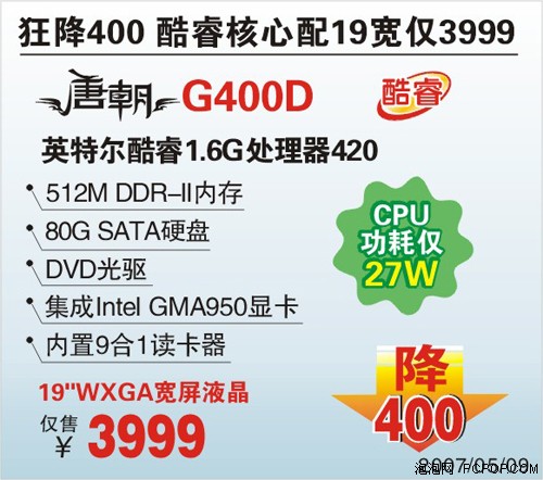 狂降400 神舟唐朝液晶一体电脑仅3999