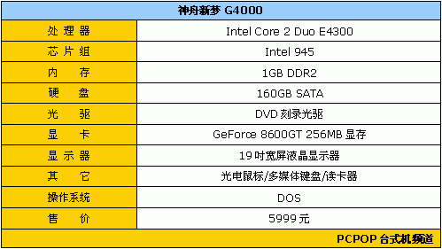 挑战失落星球! 8600GT版神舟新梦评测