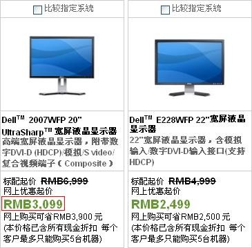 2799元轻松买!戴尔广视角20宽特价售