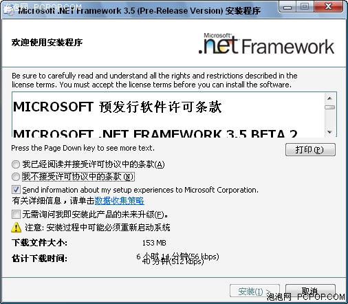 微软.NET Framework 3.5 Beta 2补丁_应用软件