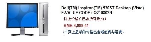 超值!戴尔主流配置Vista机不到5000元