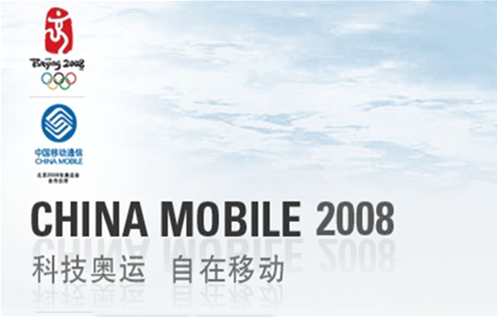 奥运到计时!移动奥运套餐和手机登场
