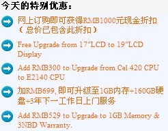 戴尔超值商务PC! 免费升级19吋显示器