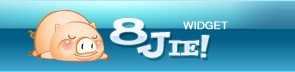 八戒桌面小工具 v1.0.8版今正式发布