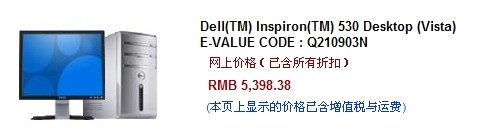 酷睿2双核+DX10独显 戴尔530仅5000元