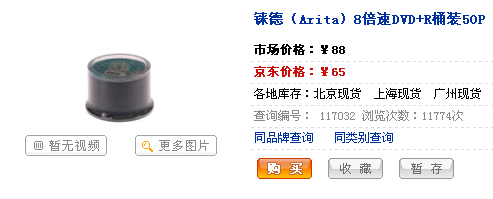 看看什么叫性价比 铼德DVD+R仅1.30元
