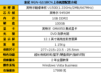索尼G118cn超轻薄长续航本促销降1000