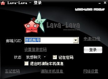 实用性能增强 Lava-Lava Build 1391