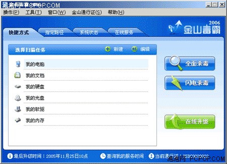 香港上市带来大改变!金山毒霸08试用
