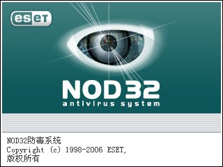 安全与性能间的完美平衡! NOD32简评