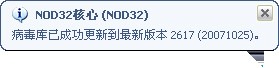 安全与性能间的完美平衡! NOD32简评