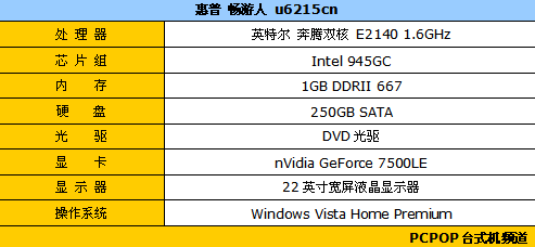 黑晶PC炫丽不减 HP畅游人u6215cn评测