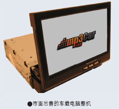时尚与智能并存!车载电脑实用性分析