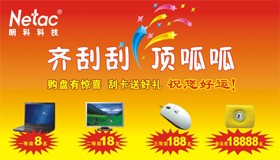 超级大礼活动 买闪盘抽HP笔记本电脑