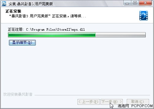 100天等来的完美版! 暴风影音3.0详解