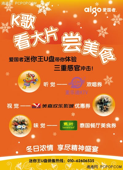 买爱国者U盘 能看大片/去唱歌/吃美食