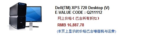 戴尔大出血! XPS420免费升四核处理器