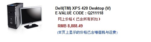 戴尔大出血! XPS420免费升四核处理器