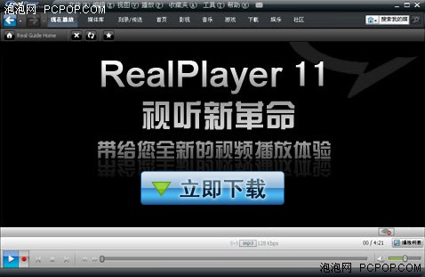 RMVB文件找到归宿! RealPlayer11简评