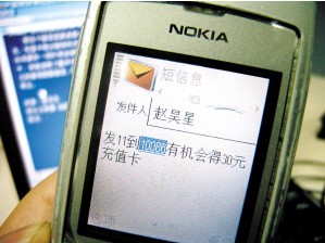 回短信充值疑为恶搞 移动证实有其事