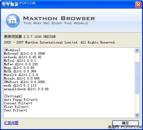 提高性能 傲游(Maxthon)v2.0.7正式版