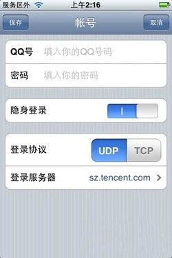 工具,发布,聊天,苹果,LumaQQ,iPhone,专享