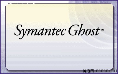 把Ghost扔了! 945GC就能搞定系统崩溃